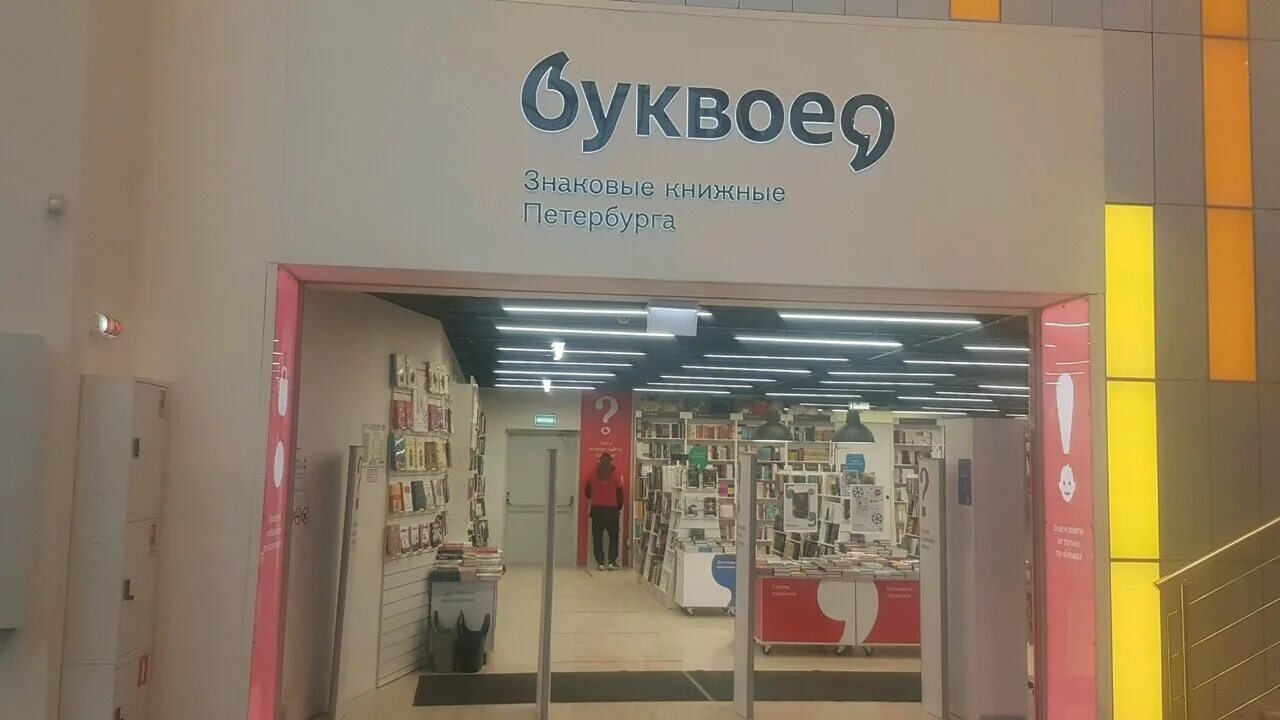 Ул. Буквоед магазин спб. Карта магазина буквоед. Буквоед. Дисконтная карта буквоед.