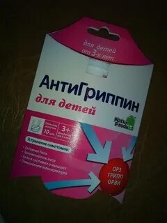 Антигриппин приготовление