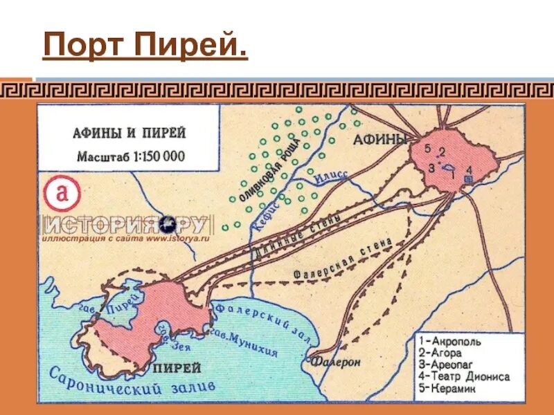Сколько гаваней имел афинский порт. Таблица гавани афинского порта пирей(военные гавани). в гаванях афинского порта пирей (1-й из 1 ч.). порт пирей в афинах. афинский порт пирей 5 класс.