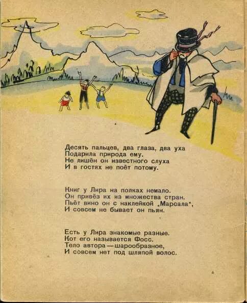 Маршак прогулка. Стихотворение лира. маршак лимерики. стихи эдварда лира. э лир стихи.