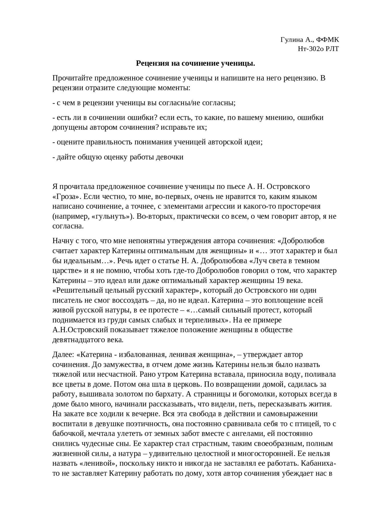 Сочинение на тему смысл названия произведения гроза. Рецензия спектакля гроза. сочинение на тему гроза. контрольная раьота по пьесе &quot;гроза&quot;. сочинение на 250 слов.