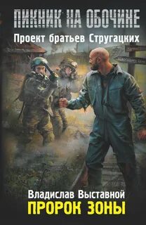 Аудиокнига сталкер стругацкий