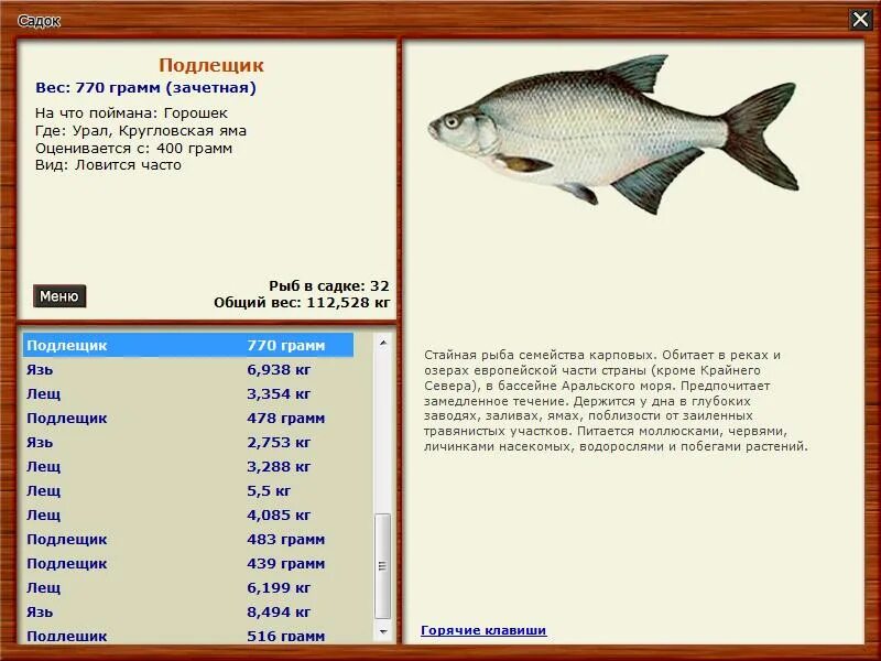 Русская рыбалка 3 Урал лещ. Подлещик вес. Рыбы обитающие в Клязьме. Какую рыбу можно поймать.