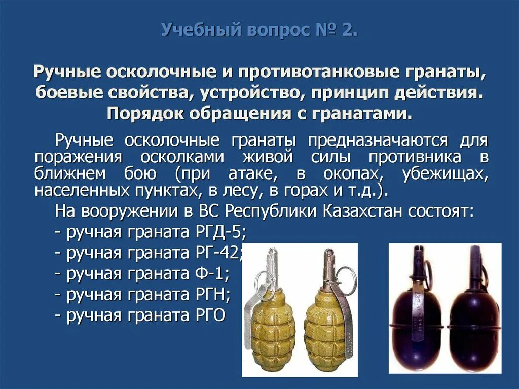 Гранаты ф1 и ргд 5 характеристики. Для чего предназначены ручных осколочных гранаты. Ручные гранаты ф-1, ргн, ргд-5 и рго. Вес заряженной гранаты ргд 5. Гранаты ф1 ргд 5 предназначения.