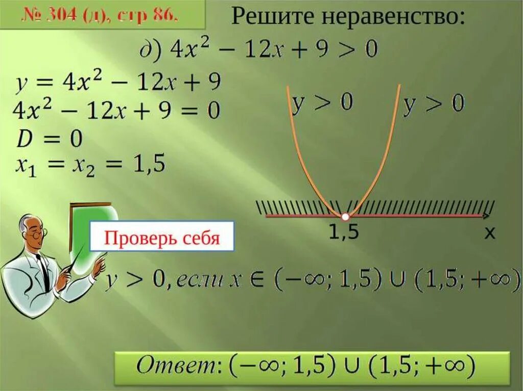 Неравенства второй степени с одной переменной. Решение неравенств второй степени с одной переменной 9. Решение неравенств второй степени с одной переменной. Решить неравенство второй степени. Реши неравенство 0 5x 15 x