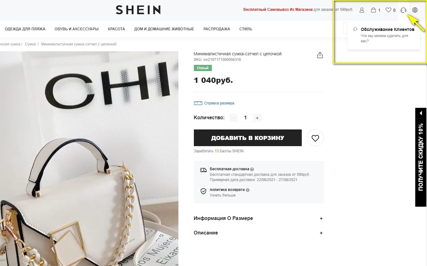 Шейн магазин на русском языке. Шейн магазин. SHEIN товары. Шеин интернет магазин. Шейн интернет магазин одежды.