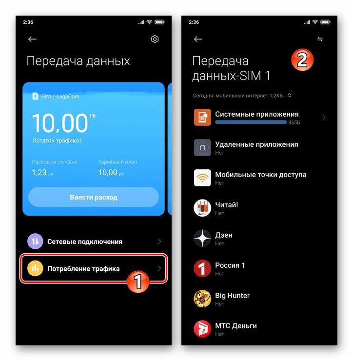 Как узнать какое приложение расходует трафик. Контроль трафика xiaomi. ограничение мобильного трафика xiaomi. miui 12 ограничение трафика. расход трафика на сяоми.