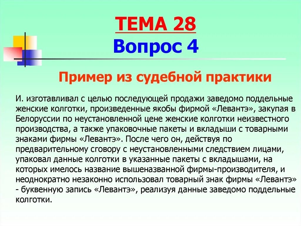 Описание судебной практики. Пример из судебной практики. Вывод из судебной практики. Цели судебной практики.