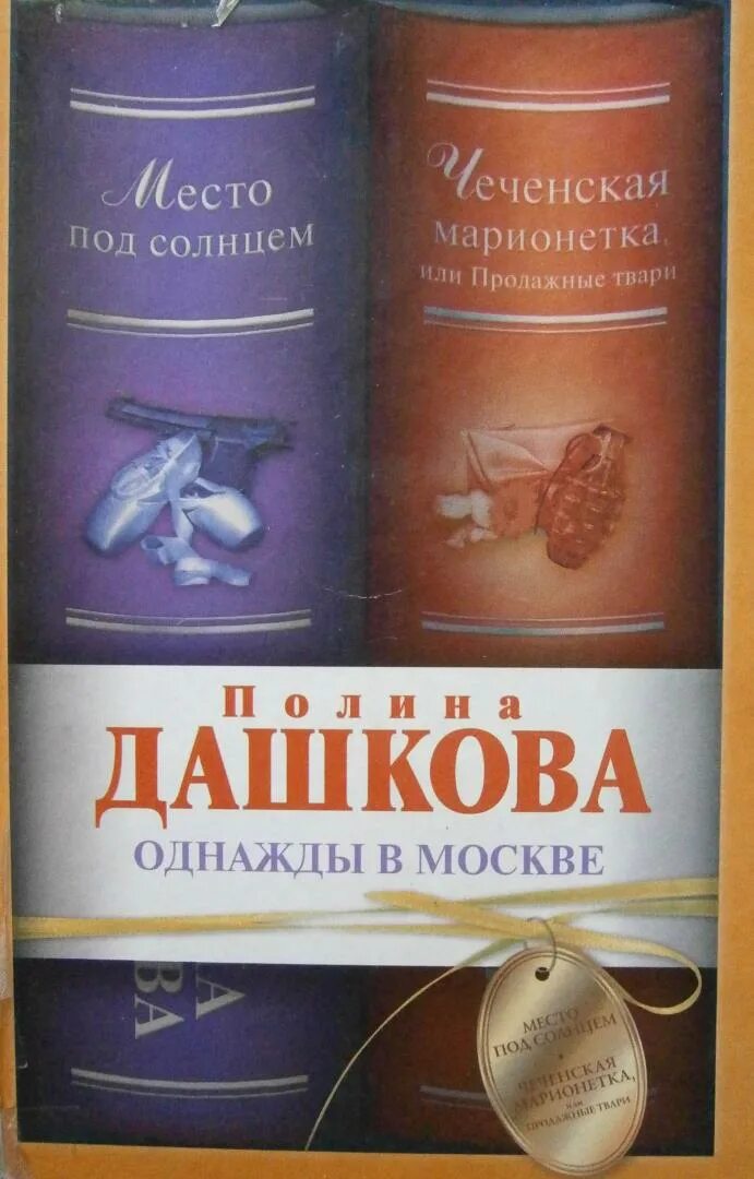 Слушать место под солнцем дашковой. Слушать место под солнцем дашковой
