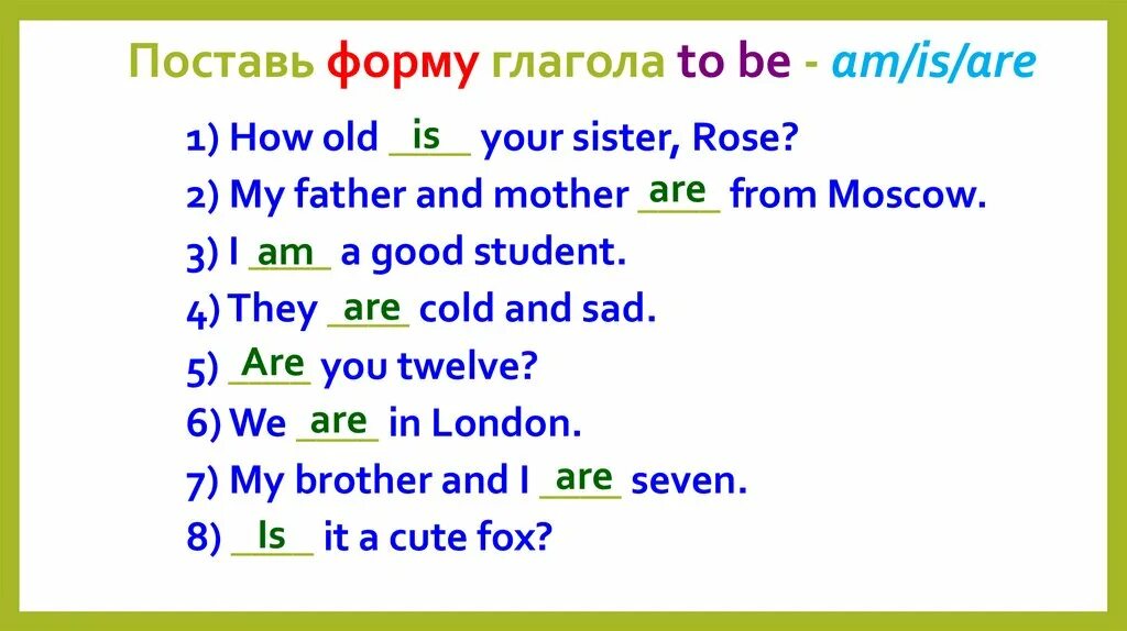 Ставим am is are английский язык. Глагол to be примеры. Предложения с глаголом to be. Формы глагола to be. Предложения с to be примеры.