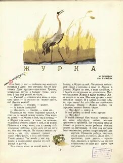Текст журка опять