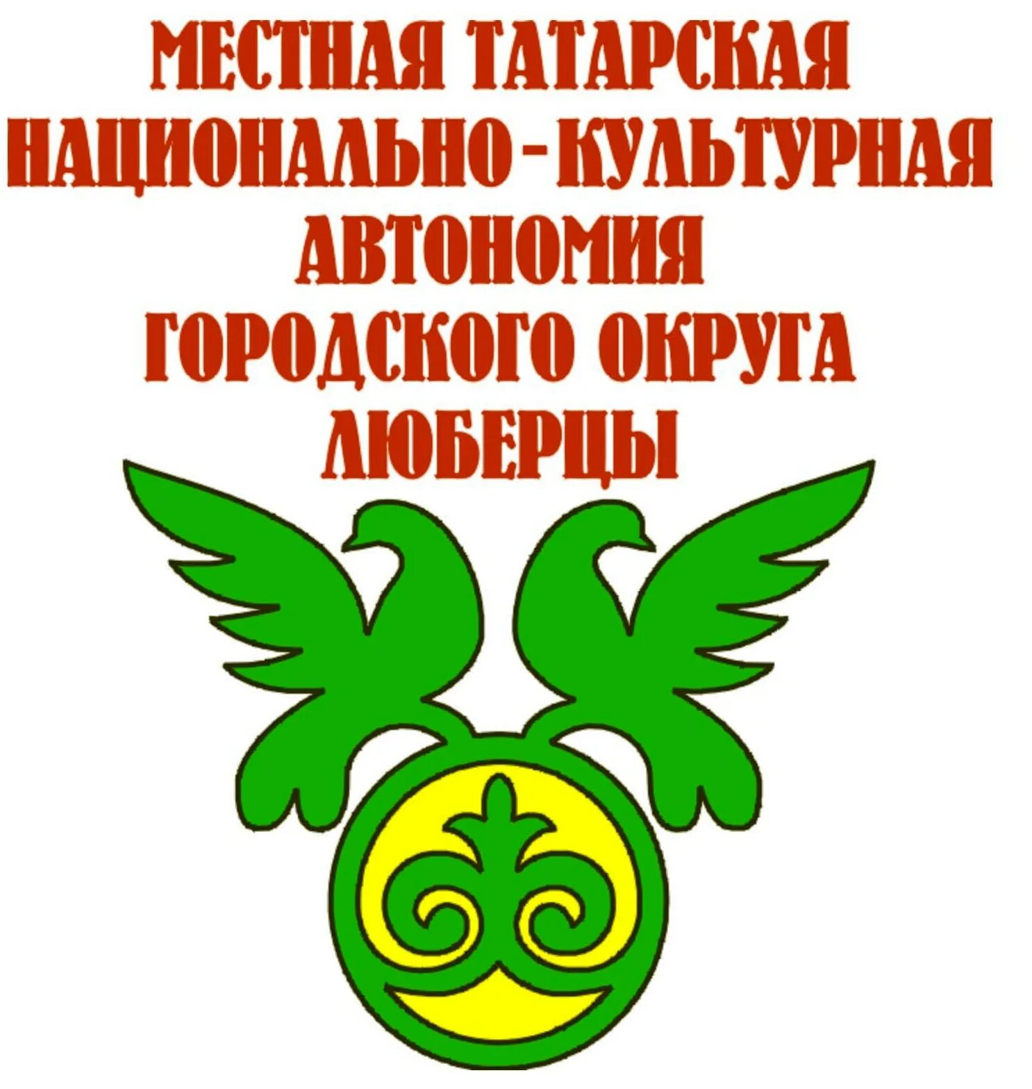 Региональная национально культурная автономия. Национально-культурная автономия. Национально культурные автономии в РФ. Символы татарской культуры. Национально-культурная автономия примеры.