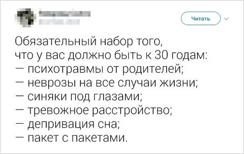 Неожиданно 30