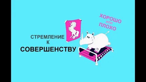 К деталям стремление к идеалу