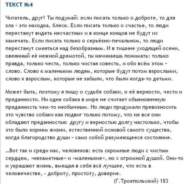 200 слов ответы. Текст 200 слов. Текст на 200 слов на русском. Текст 200 слов русский язык. Текст на 200 слов на русском для чтения.