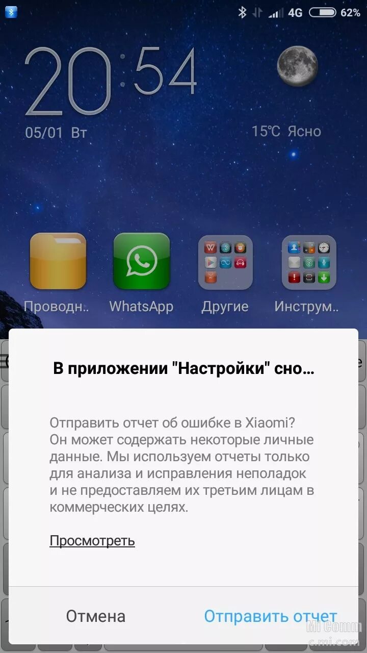 Сбой сяоми в россии. Xiaomi ошибка. Отчет об ошибке Xiaomi. Xiaomi в приложении произошла ошибка. Xiaomi отчет что это.