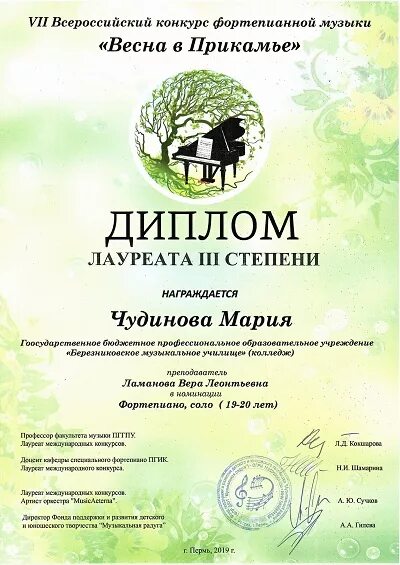 Конкурсы песен весной. Конкурс фортепиано. Всероссийский музыкальный конкурс фортепиано.