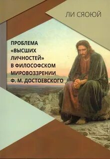 Высочайшая личность