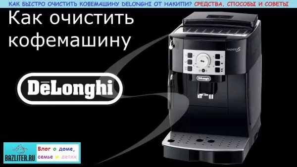 Delonghi очистить накипь. Делонги от накипи для кофемашины. Очистка кофемашины Делонги. Очиститть кофе машину от накипи Делонг. Delonghi EC 685 R кофемашина очистка от накипи.