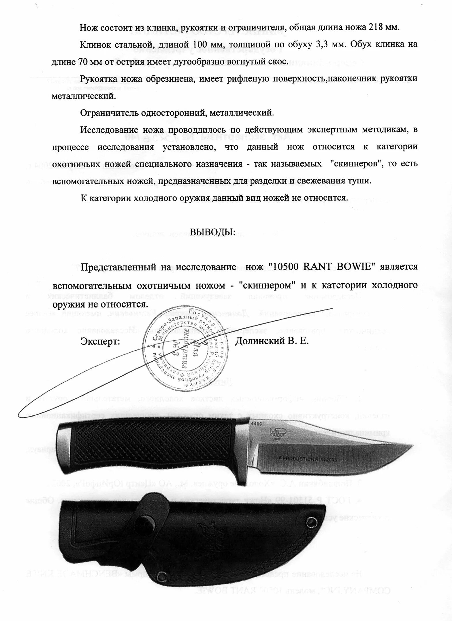 Какая длина ножа считается холодным. Сертификат на нож Benchmade. Критерии холодного оружия. Параметры холодного оружия для ножа. Нож Холодное оружие параметры.