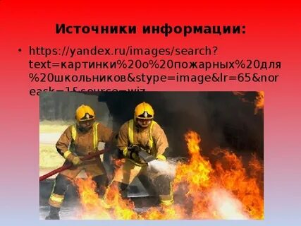 Пожарные проект 3 класс