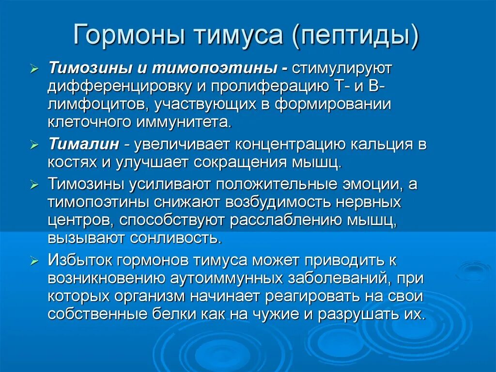 Тимозин и тимопоэтин в тимусе вырабатывают клетки