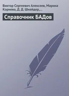 Читать справочник