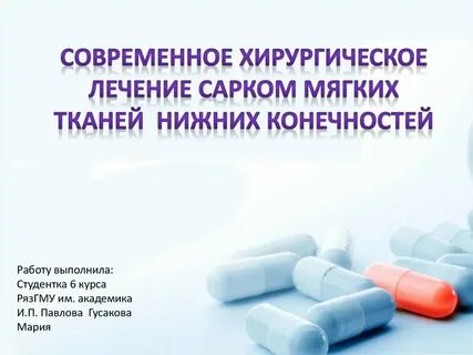 Инфекции мягких тканей рекомендации