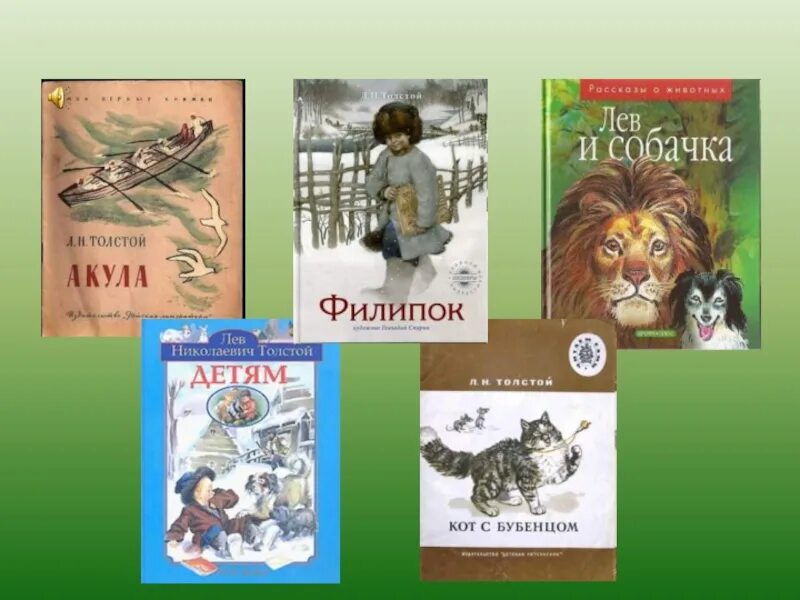 Какие есть произведения лев толстой. Книги которые написал Лев Николаевич толстой для детей. Книги Льва Николаевича Толстого для детей. Лев толстой книги для детей 3 класс. Какие книги написал л н толстой для детей.