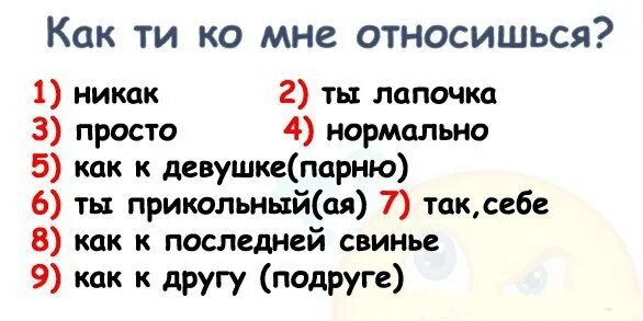 Вопросы для теста девушке. Вопросы парню. Вопросы девушке. Прикольные вопросы парню. Прикольные вопросы девушке.