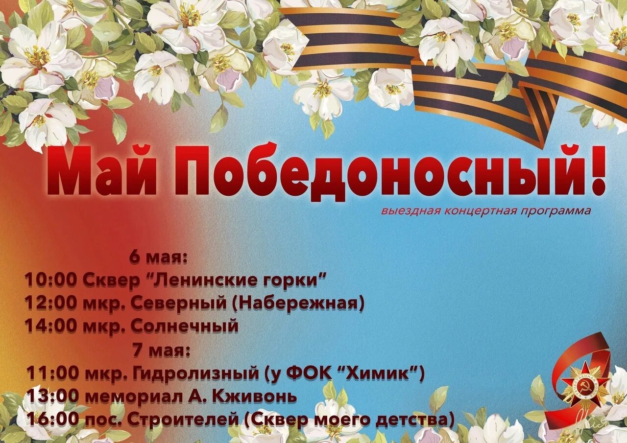 Тогучин 9 мая программа. Канск 9 мая программа. канск 9 мая программа 79 годовщина.