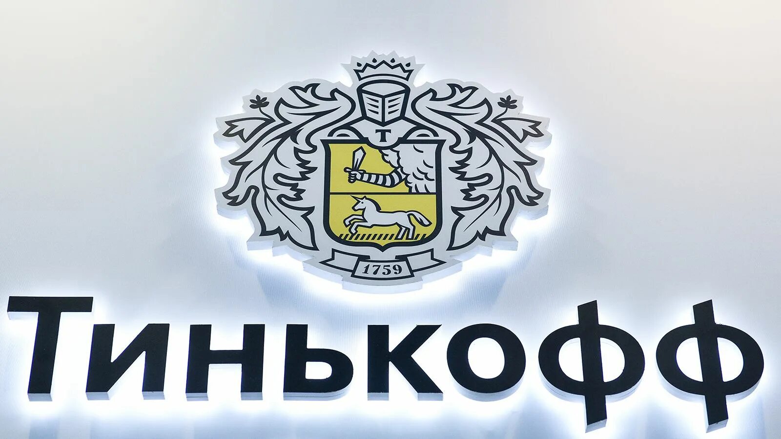 Тинькофф георгиевск. Тиньковзначек. Crm тинькофф банк. Тинькофф банк картинки. Футболка тинькофф.