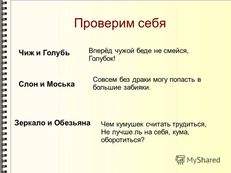 русский язык 3 класс рабочая тетрадь страница 14 упражнение. чиж и голубь автор гайдар. автор рассказа чиж и голубь. вписать название книги. автор чиж и голубь имя фамилия отчество.