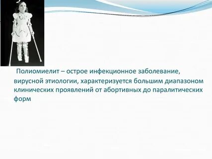 Полиомиелит заболеваемость