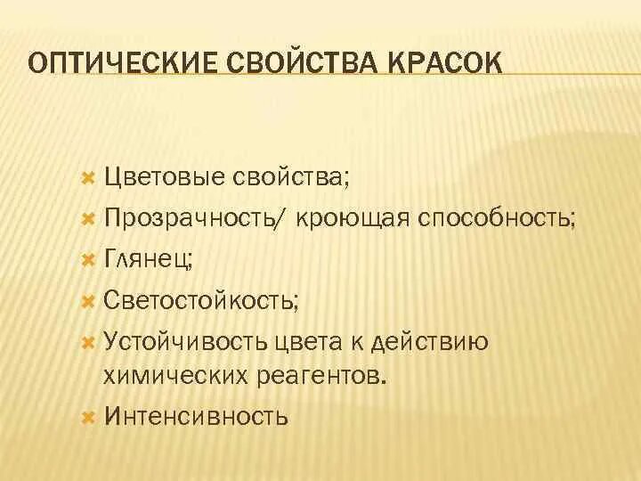 Свойство открытость. Полиграфические краски свойства. Химические свойства красок. Свойства пигментов. Оптические свойства. Кроющая способность краски.