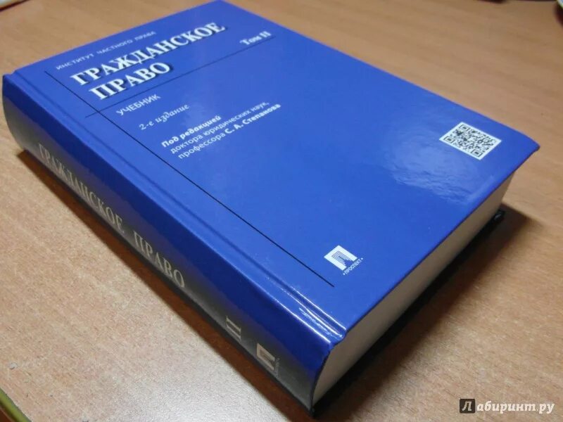 Гражданское право учебник толстой. Степанов гражданское право. Гражданское право. Учебник. Учебник по праву синий. Гражданское право учебник зеленый.