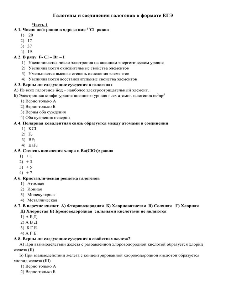 Галогены и их соединения 9 класс тест. Контрольная по химии 9 класс галогены. Галогены соединения галогенов. Проверочная по химии 9 класс галогены. Тест галоген 9 класс