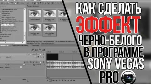 Сделать видео черно белым