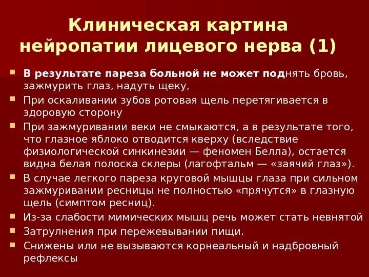 Лицевая нейропатия лечение. Нейропатии лицевого нерва. Острая нейропатия лицевого нерва. Нейропатия правого лицевого нерва. Лечение нейропатии лицевого нерва.