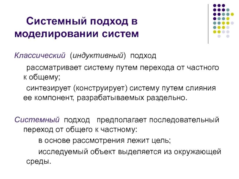 Синтез моделей. Классический подход к моделированию систем. Системный подход в моделировании. Системный подход в моделированный. Классический подход в моделировании.