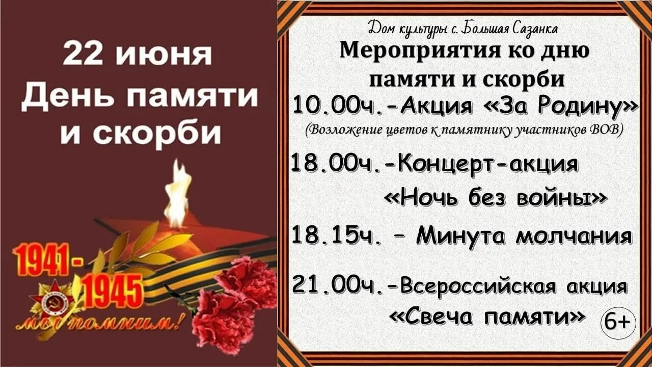 День памяти и скорби мероприятия. День памяти афиша. Афиша 22 июня день памяти и скорби. День памяти и скорби название мероприятия. День скорби 22.03 24