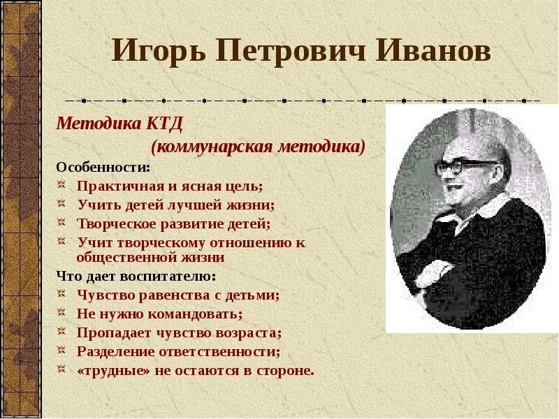 Автором коллективного творческого дела является