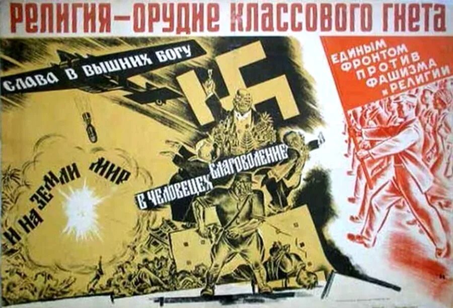 Безбожный мир