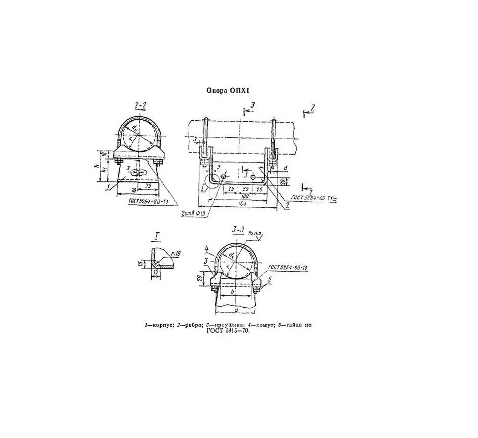 Опора подвижная хомутовая ОПХ 1-100.32. Опора опх2 ОСТ 36.94-83. Опора опб2-57 ОСТ 36-94-83. Опора опх1-100.32 ОСТ 36-94-83.