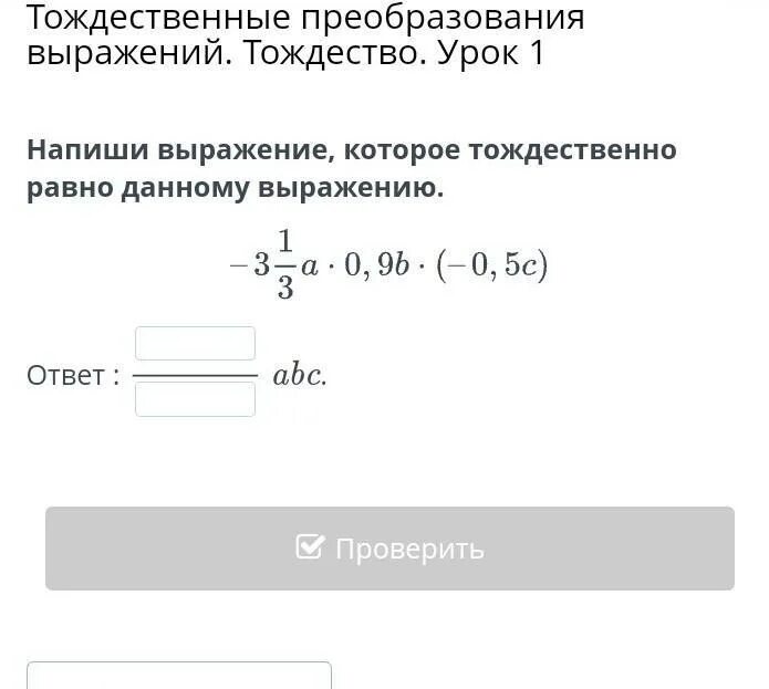 Метод тождественных преобразований. Тождественные преобразования выражений. Тождества тождественные преобразования. Тождества тождественные преобразования выражений. Тождественные преобразования примеры.