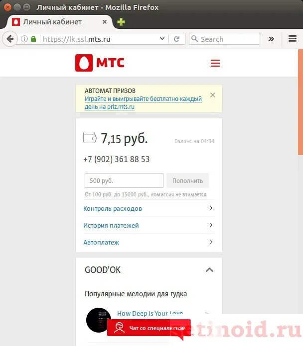 Мтс строки библиотека. МТС баланс личный кабинет. МТС строки. Автосекретарь МТС. МТС бизнес личный кабинет.