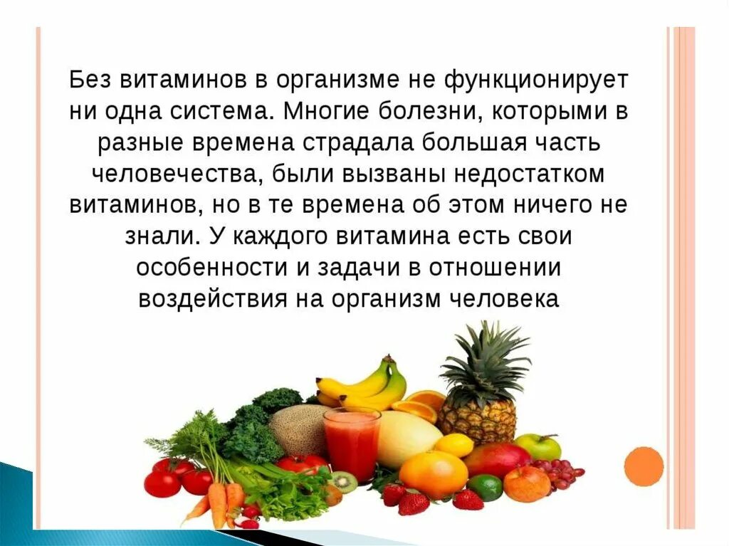 Зачем принимать витамины. Человек без витаминов. Может ли организм человека жить без витаминов. Без витаминов человек может прожить. Зачем нужны витамины в организме.