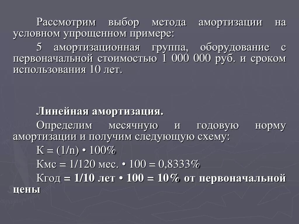 Амортизация оборудования. Амортизация пример. Амортизация оборудования как рассчитать пример. Амортизация автомобиля пример. Коэффициент начисления амортизации