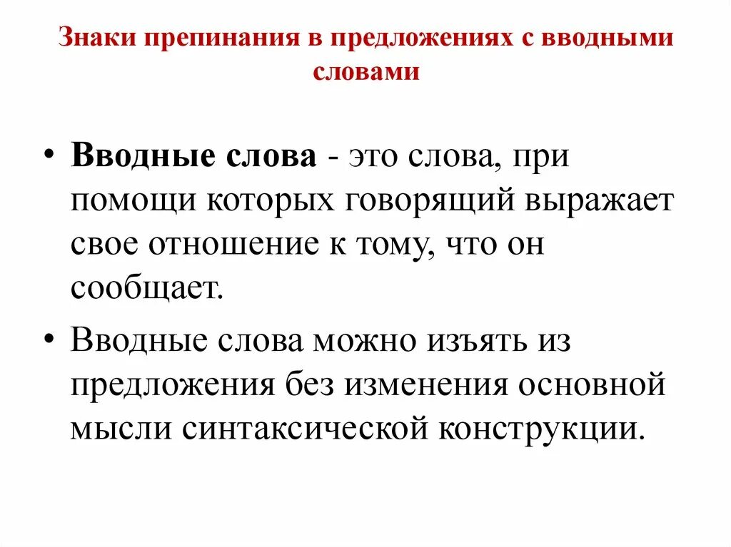 Предложение с вводным словом к сожалению. Знаки препинания при вводных. Вводные предложения знаки препинания. Знаки препинания при ВВО. Вводные слова и вводные предложения знаки препинания.