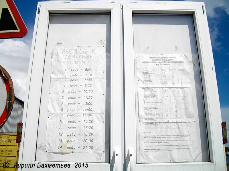 Паром вознесенье расписание. Расписание парома в поселке вознесение. Паром вознесенье расписание. Расписание парома на переправе в вознесенье. Переправа вознесенье расписание.